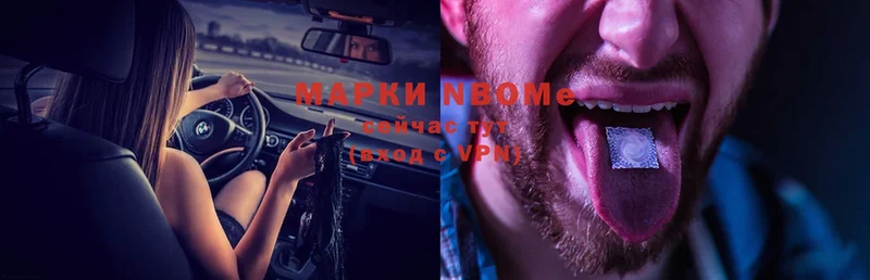 Марки NBOMe 1,5мг  Зея 